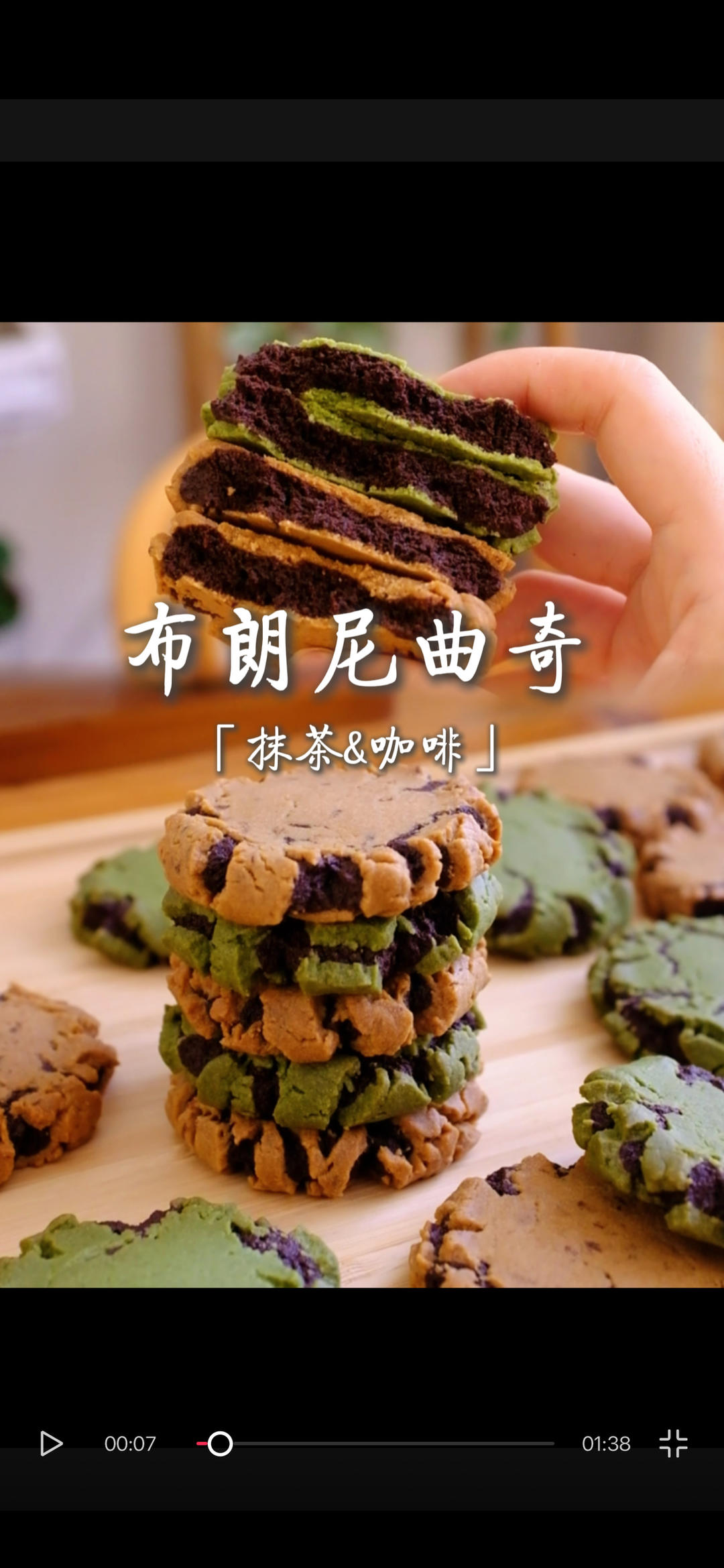 布朗尼曲奇｜抹茶&咖啡