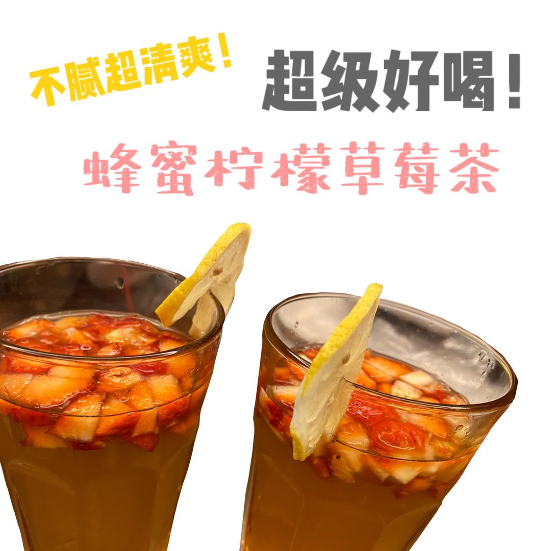 蜂蜜柠檬草莓茶