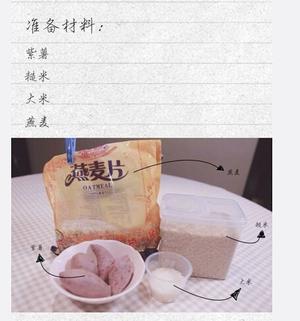 减肥早餐：紫薯糙米粥的做法 步骤1