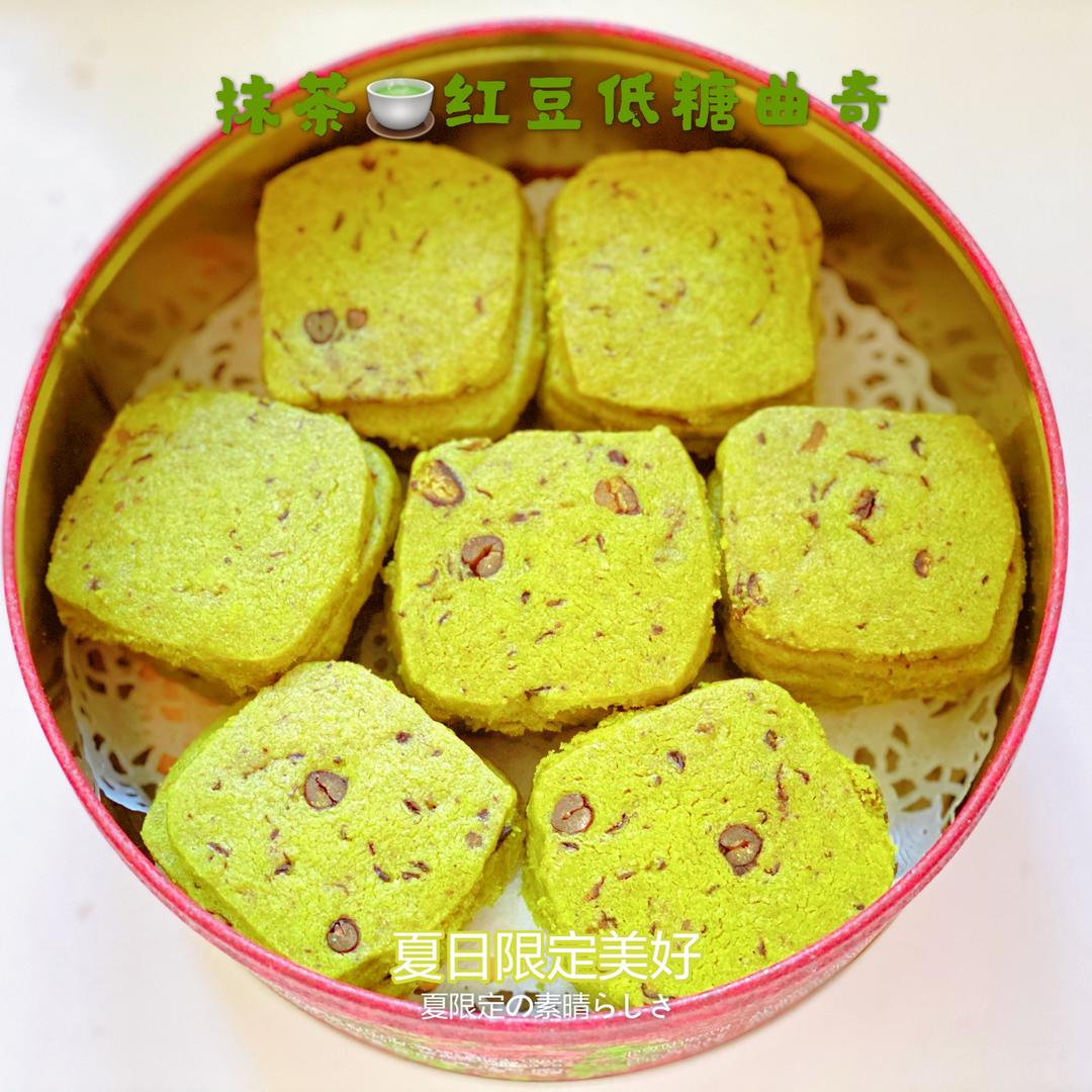 【最酥最香+新手0失败】抹茶🍵红豆低糖曲奇饼干，5种材料，简单到爆炸的做法！的做法