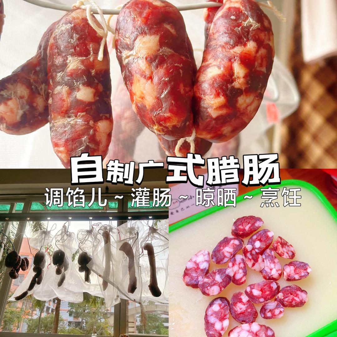 自制广式腊肠，详细教程