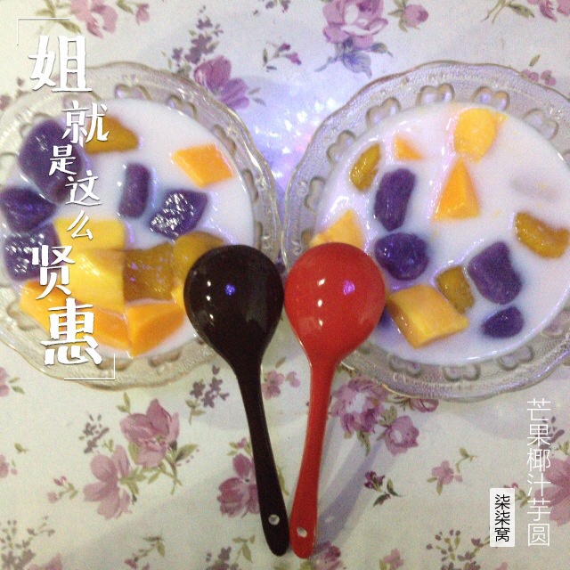 芋圆