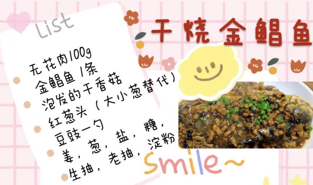 干烧金鲳鱼