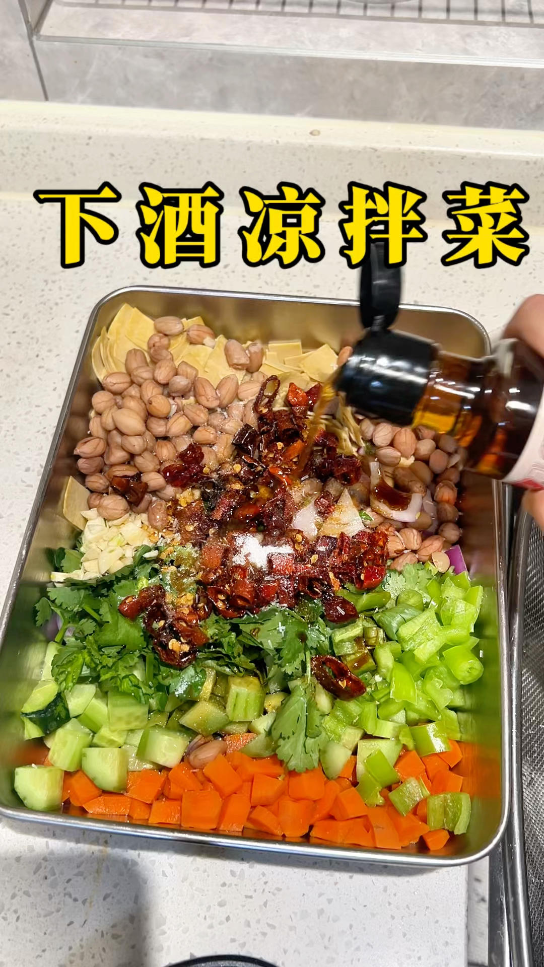 朋友来家里必点的下酒凉拌菜