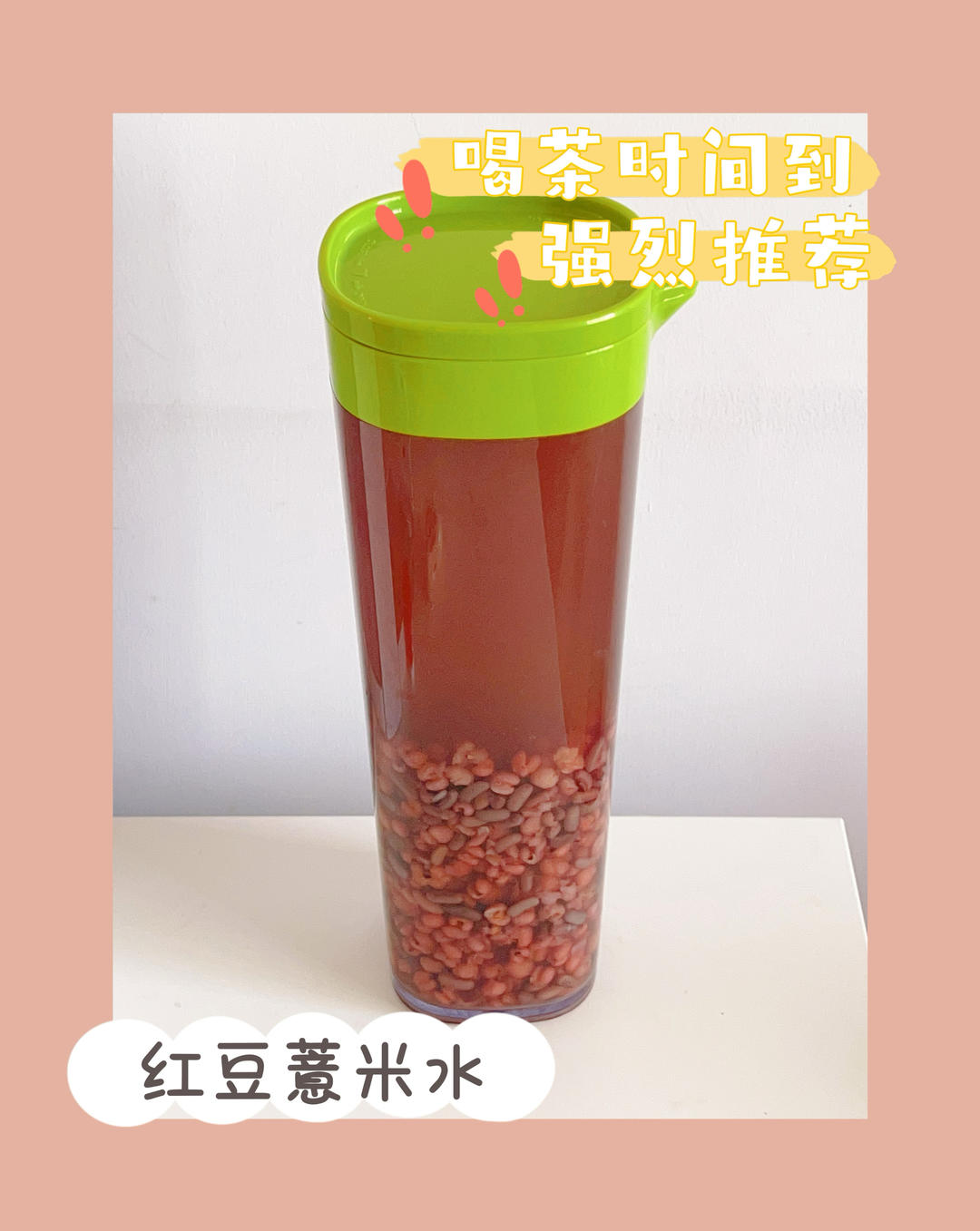 红豆薏米水‼️去湿就喝它
