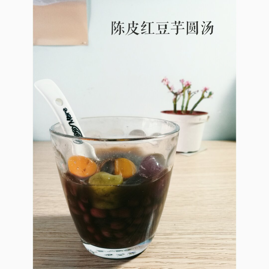 陈皮红豆小圆子