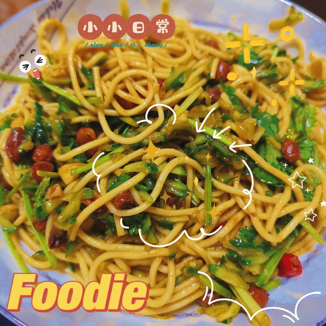 酸辣开胃✅零失败的酸辣凉拌面