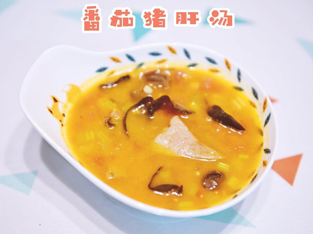 番茄猪肝汤