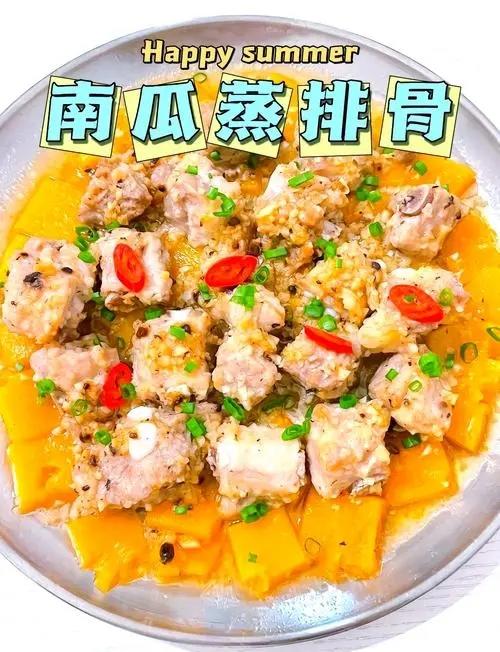 南瓜蒸排骨
