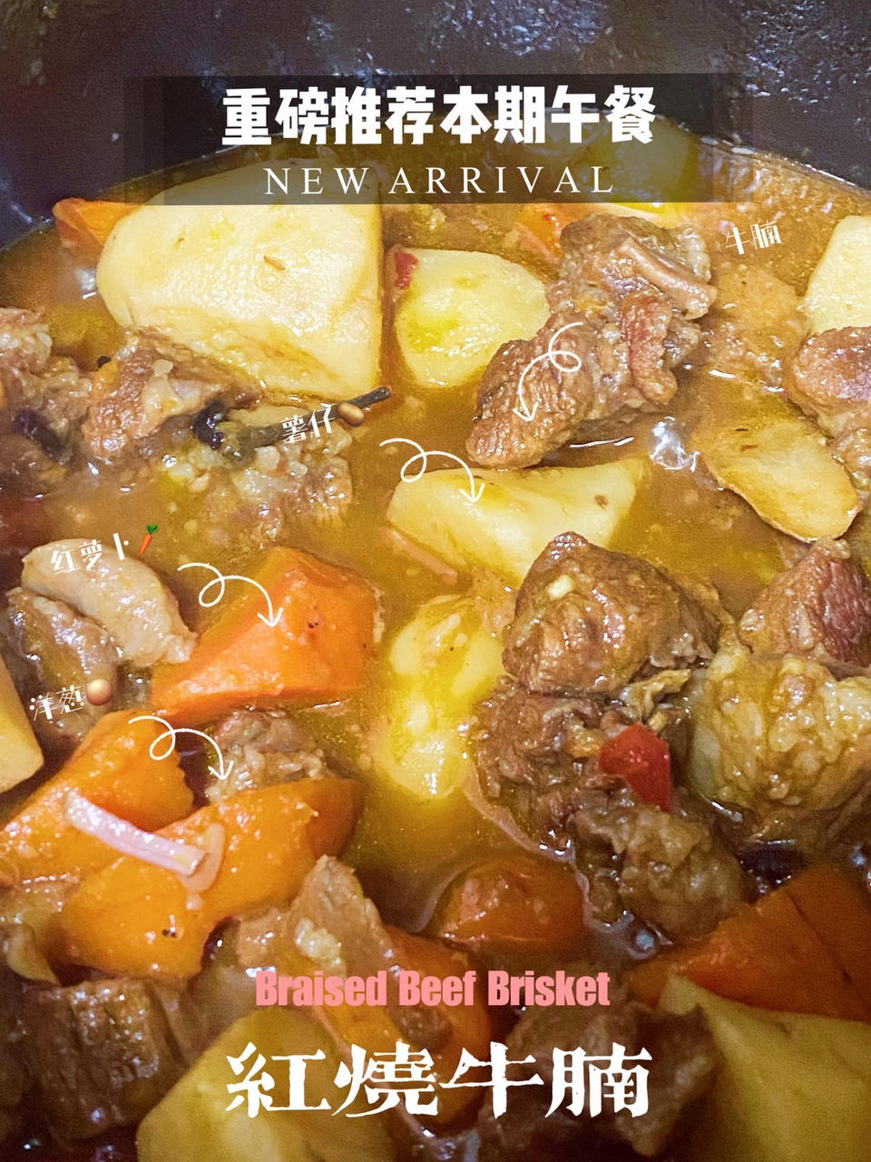 可以吃一辈子的红烧牛腩