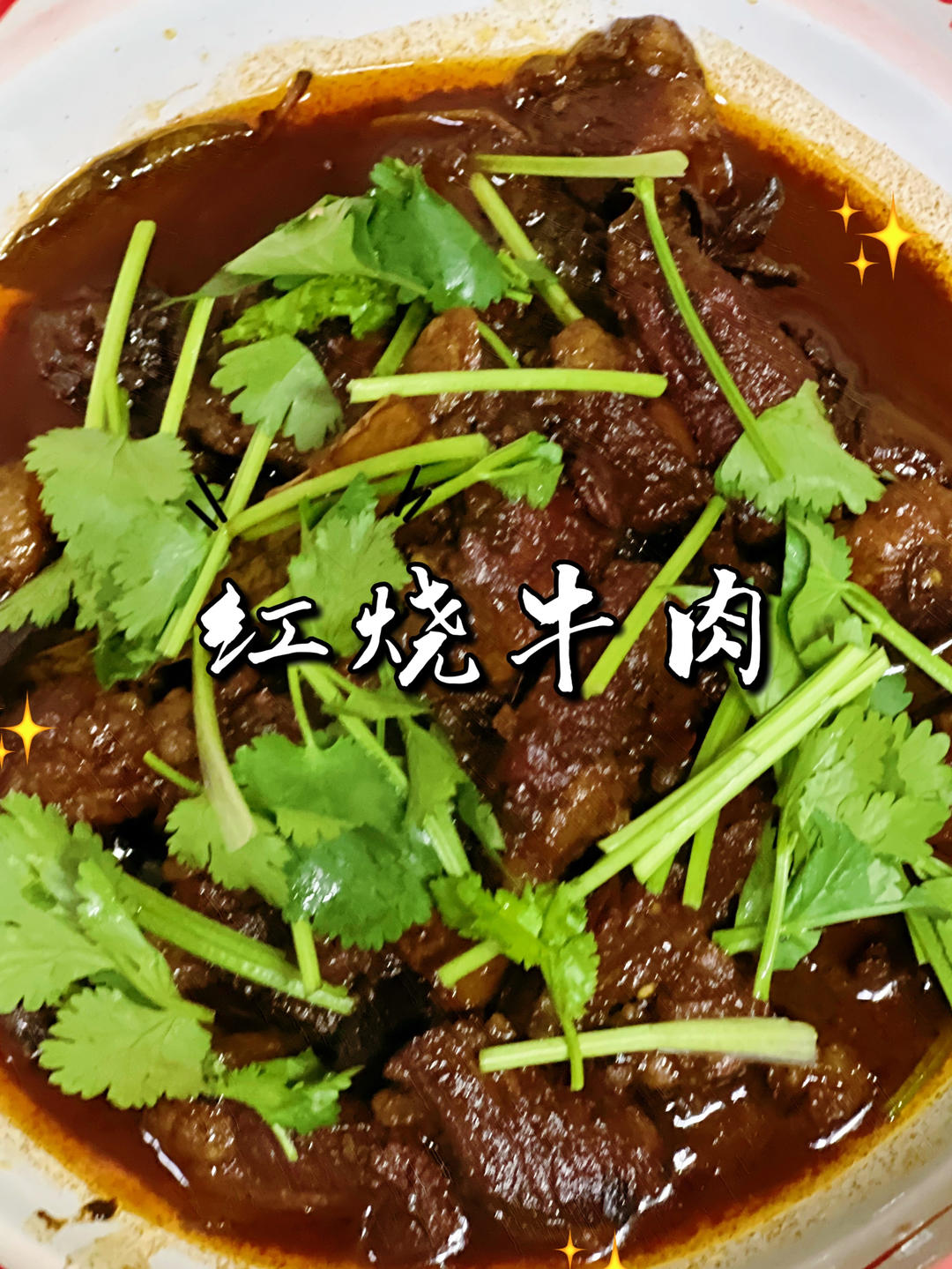 超级无敌好吃的红烧牛肉