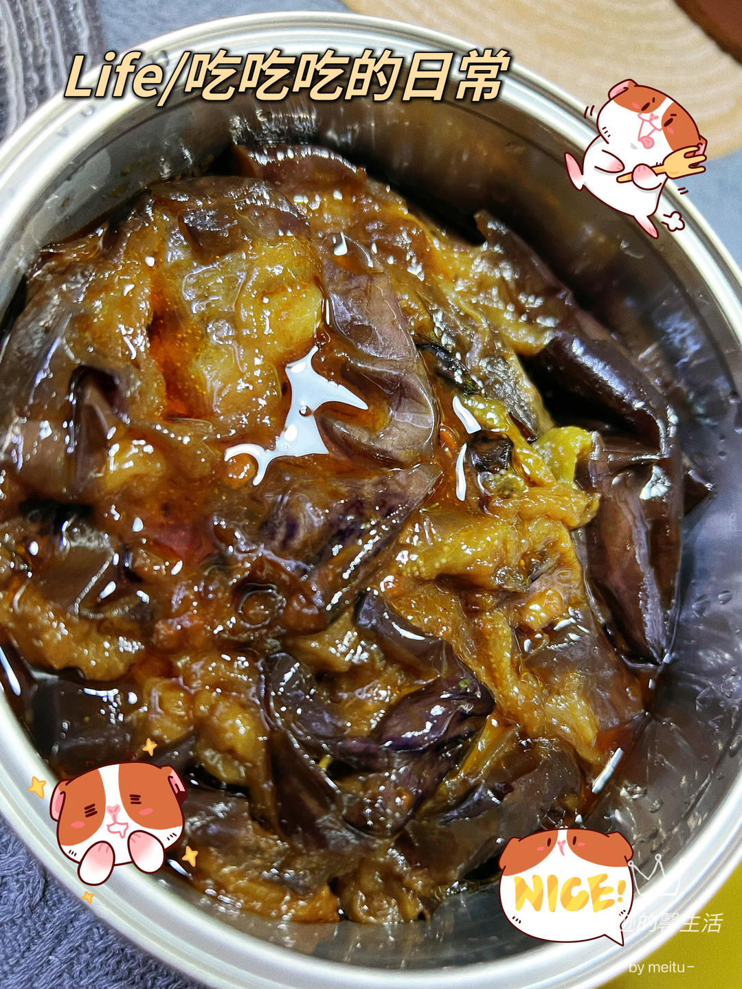 酱茄子