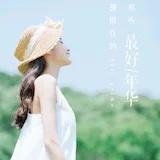 A淡如云烟