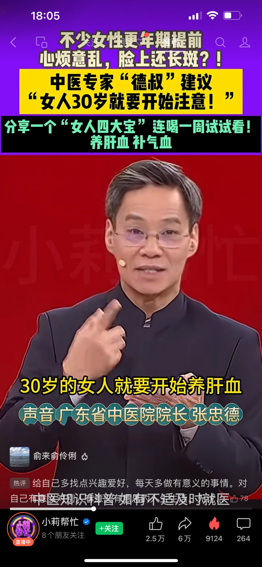 女人养肝血的四大宝（当归桂圆红枣枸杞）