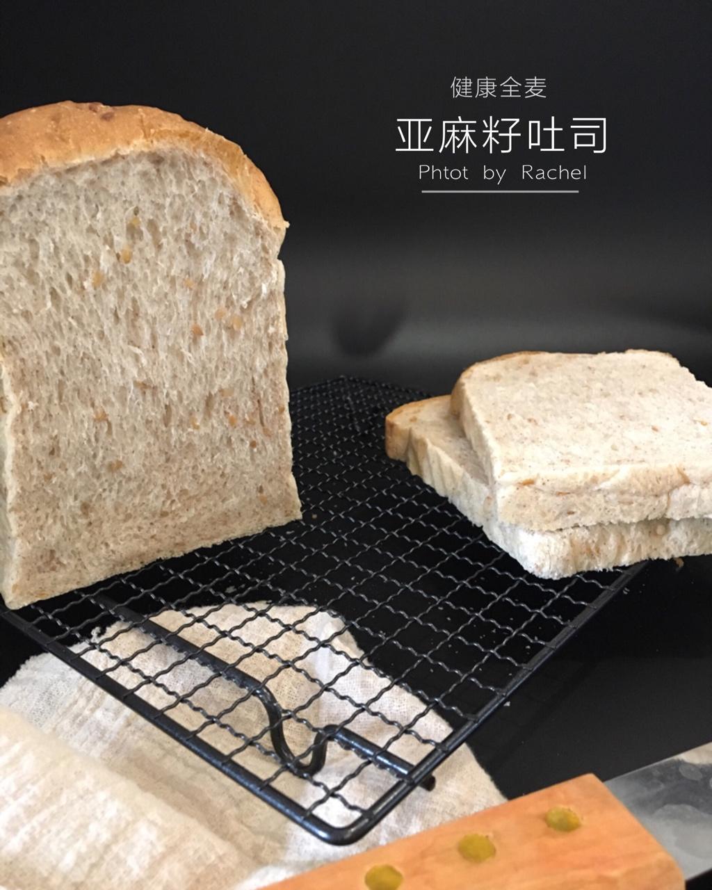 全麦亚麻籽吐司