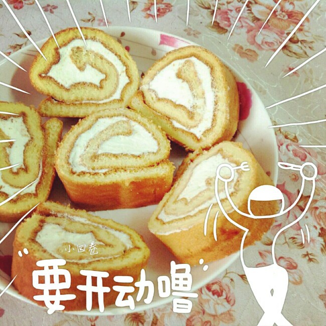 小四卷～风靡美食群的美味蛋糕卷