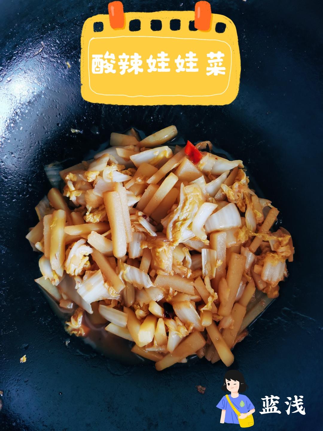 酸辣娃娃菜