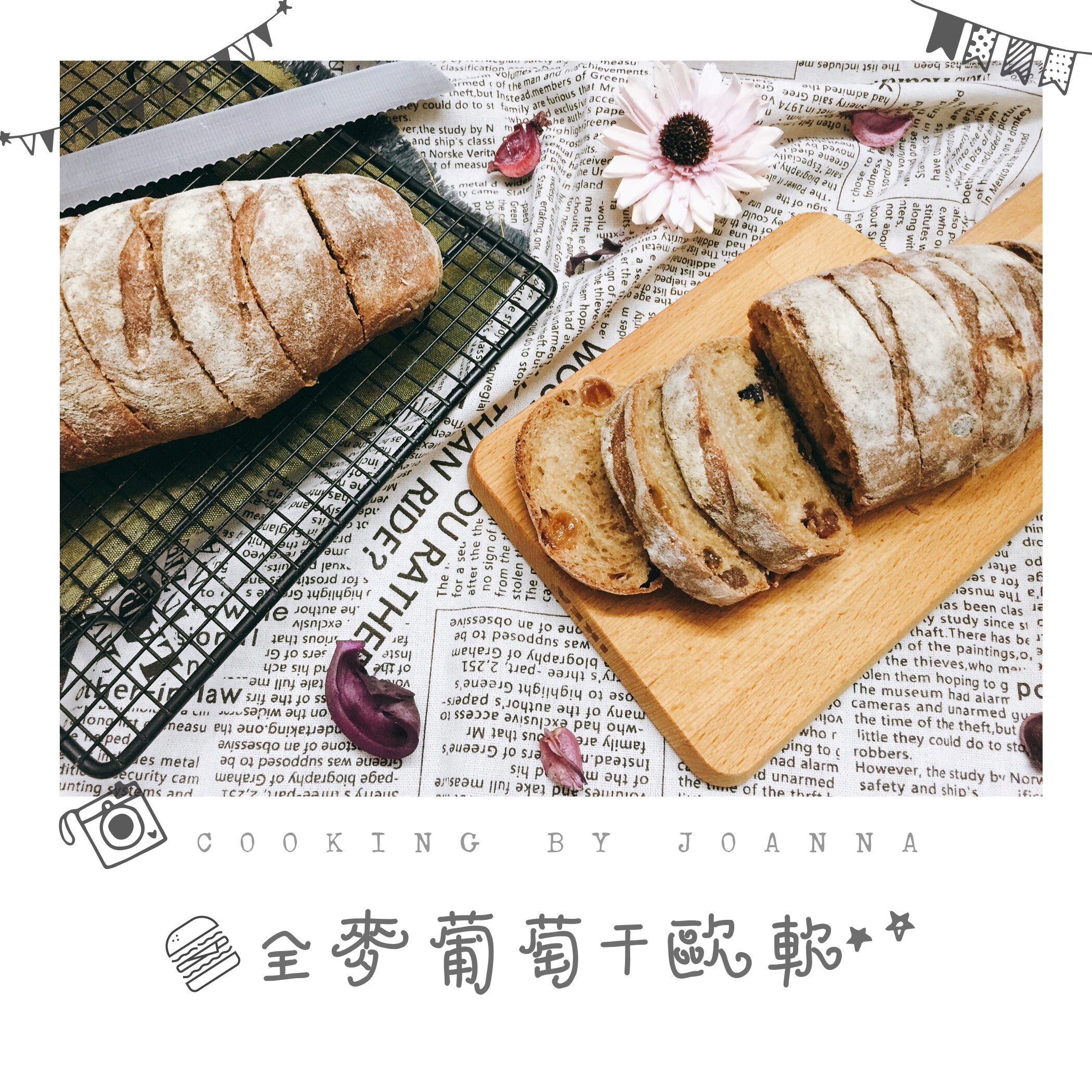 全麦蔓越莓软式欧包（免揉）