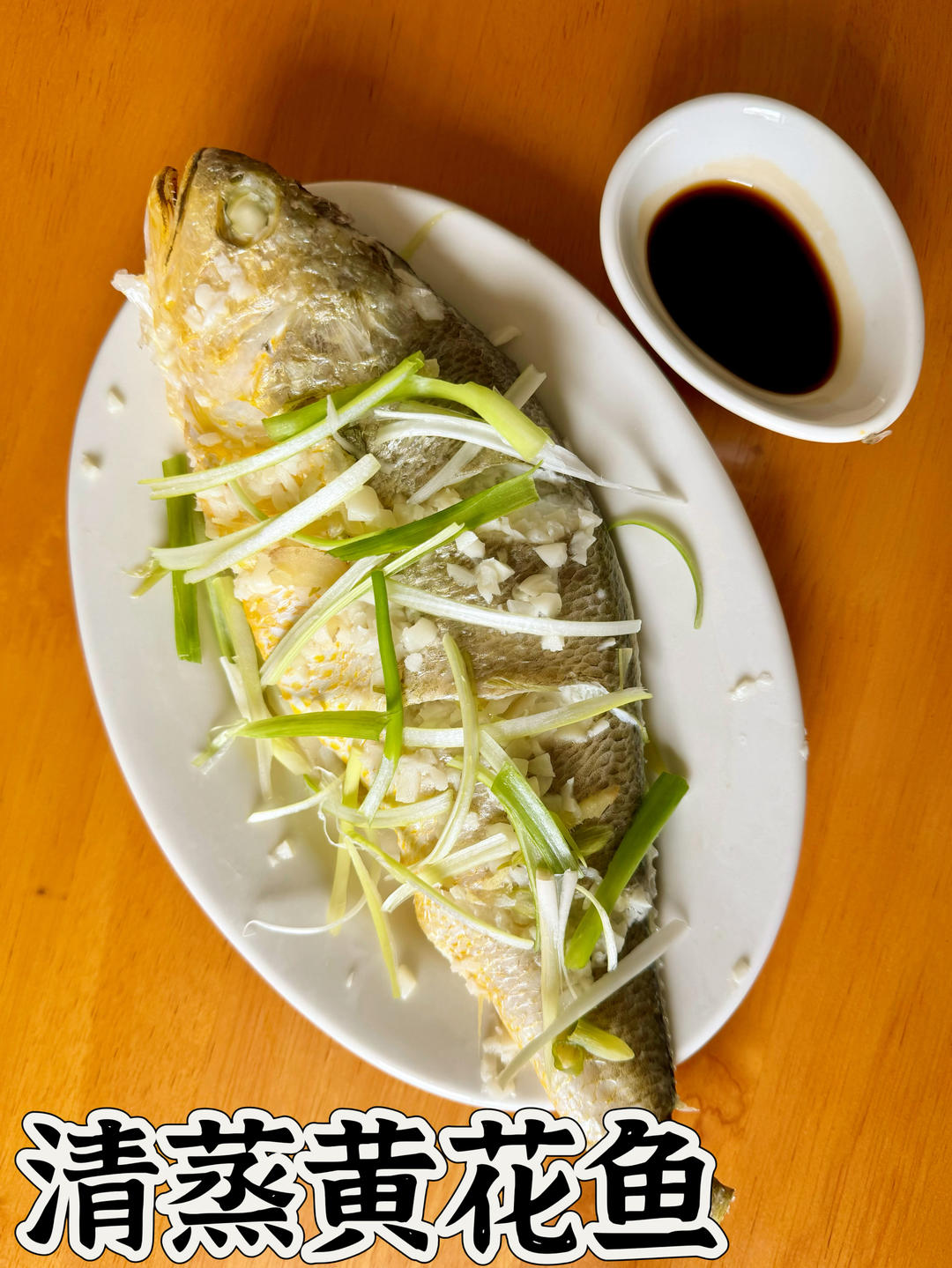 清蒸黄花鱼
