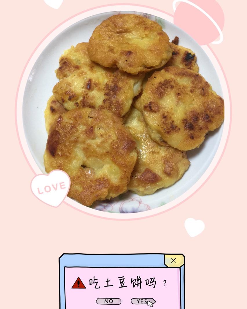 香煎土豆饼