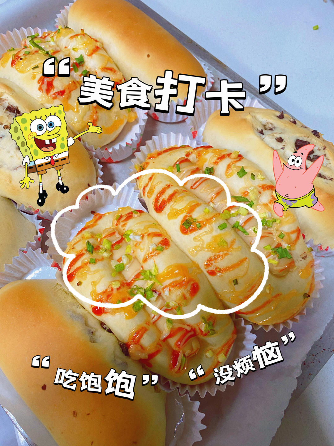 万能面包（纯记录）