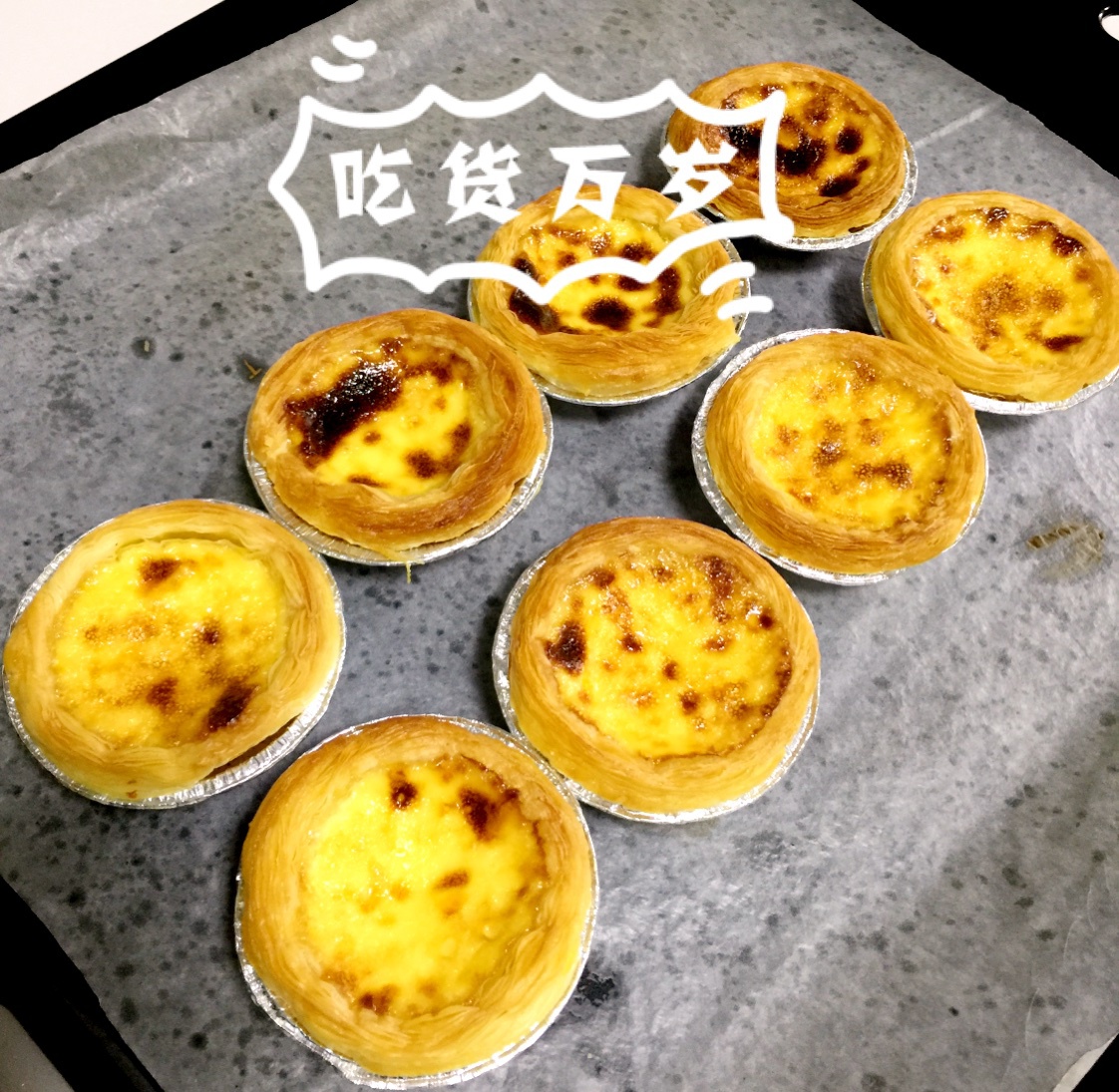 超完美味道超正的蛋挞配方，比KFC的还要嫩还要香~做过最好吃的蛋挞配方