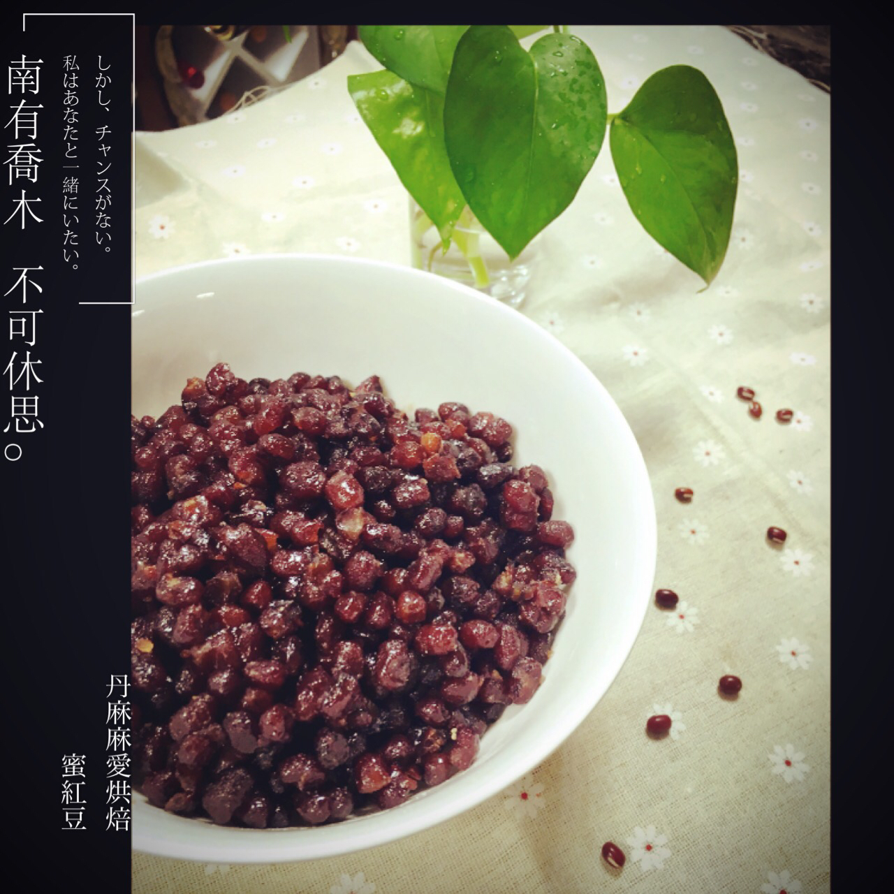 桂花蜜红豆（电饭锅版）