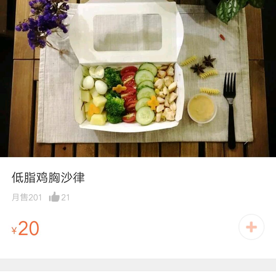 轻食沙拉
