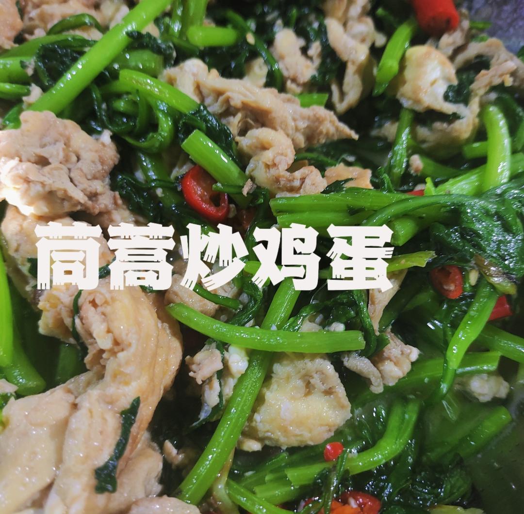 茼蒿酱炒鸡蛋
