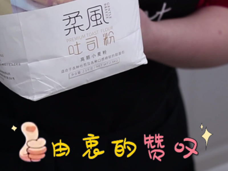 纯奶手撕吐司的做法 步骤1