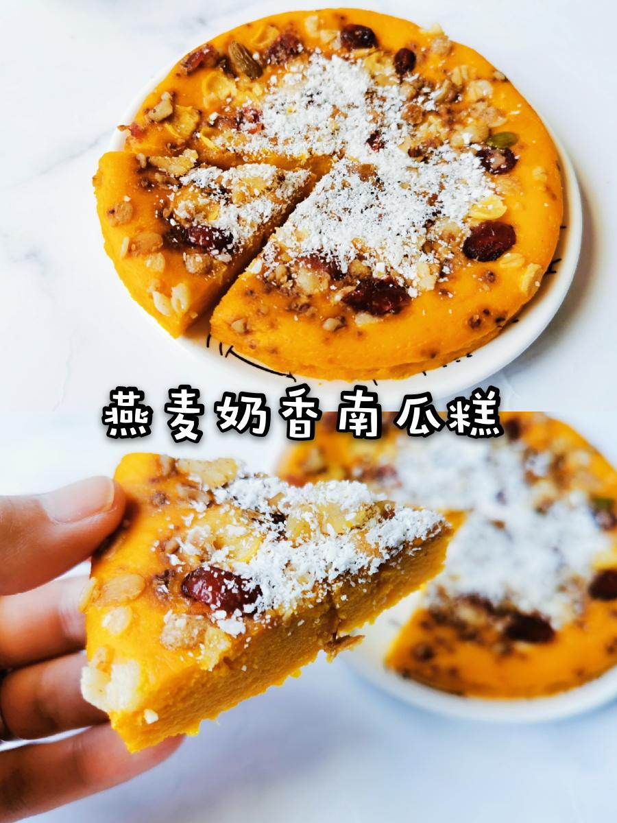 减脂餐之燕麦奶香南瓜糕的做法