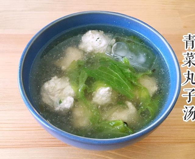 青菜丸子汤的做法