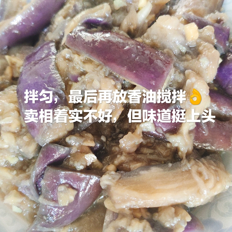 蒜蓉凉拌茄子（超简单全图文）的做法