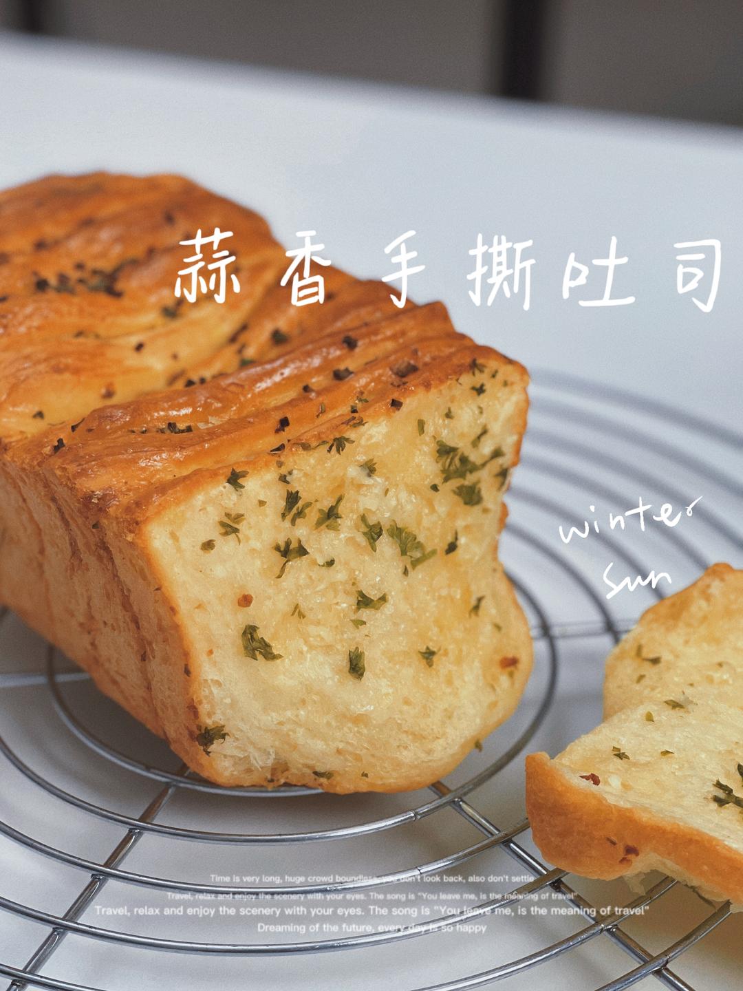 幸福感拉满～蒜香手撕包🍞吃一口就爱上的做法