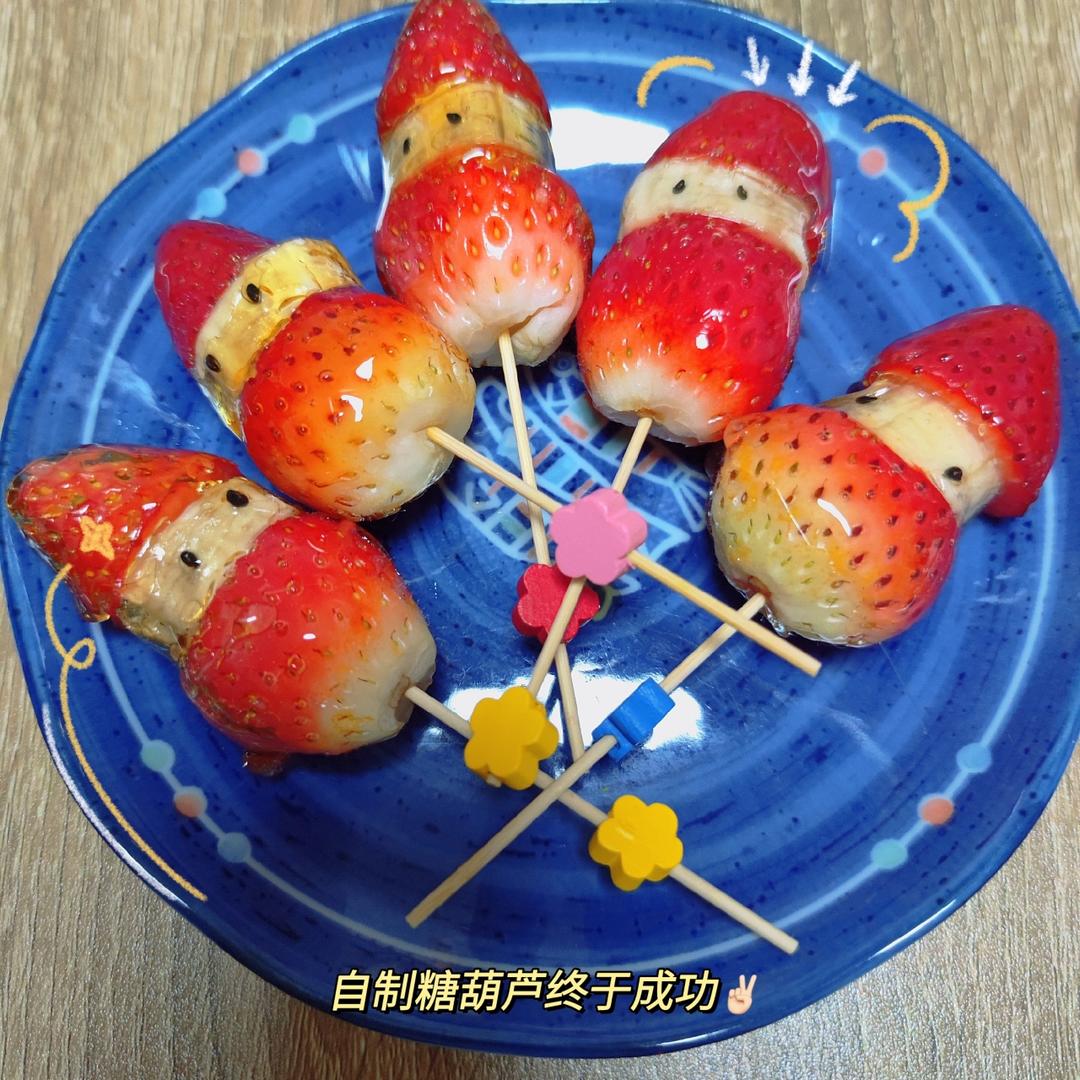 冰糖山药豆 mini冰糖葫芦
