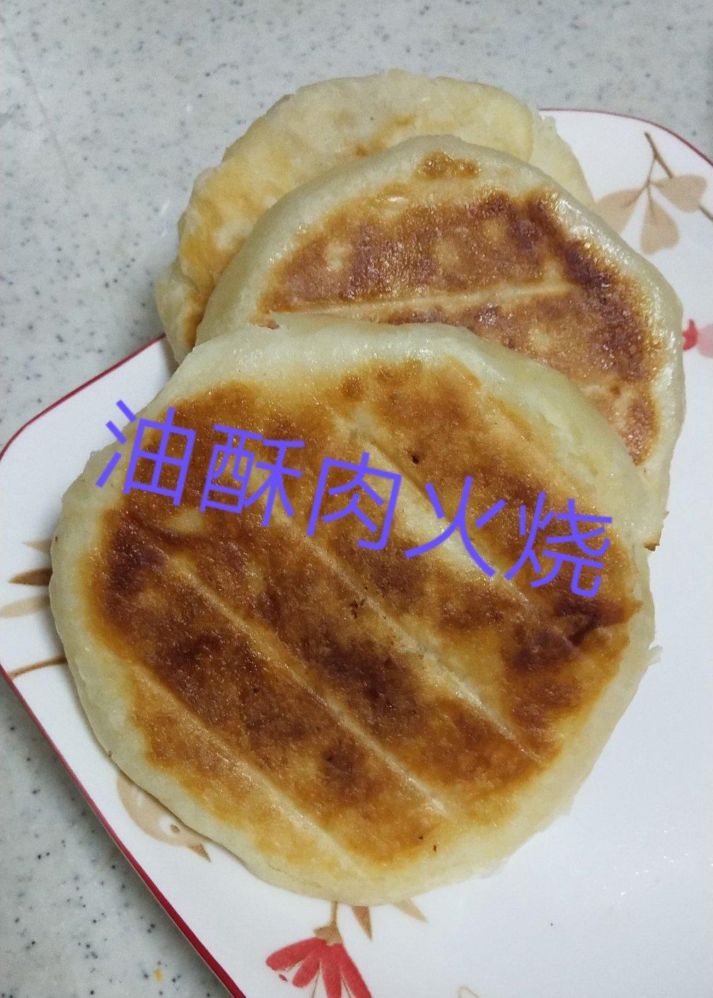 堂妈教你做油酥肉火烧