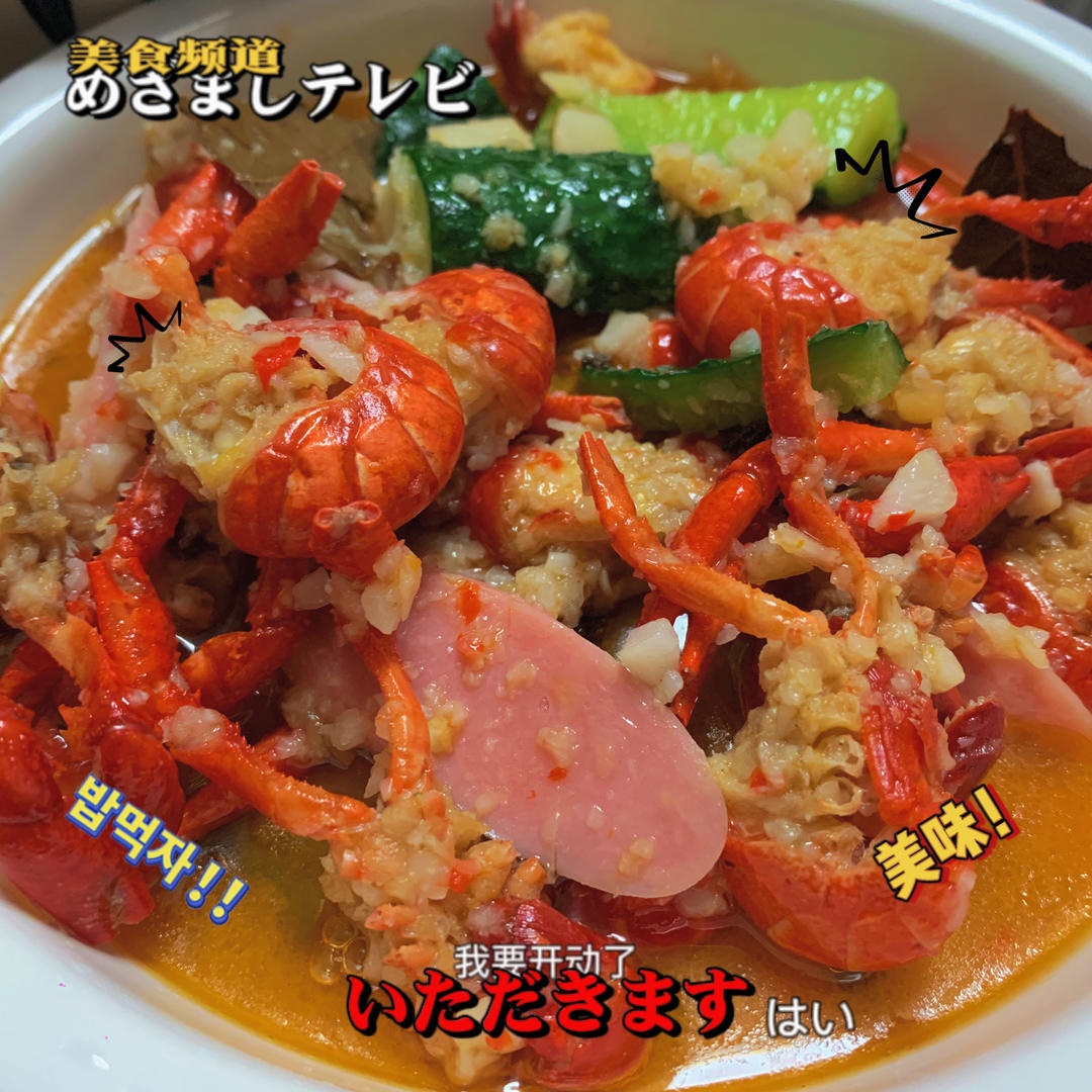 最正宗蒜泥龙虾配方（完美还原龙虾店正宗口味）