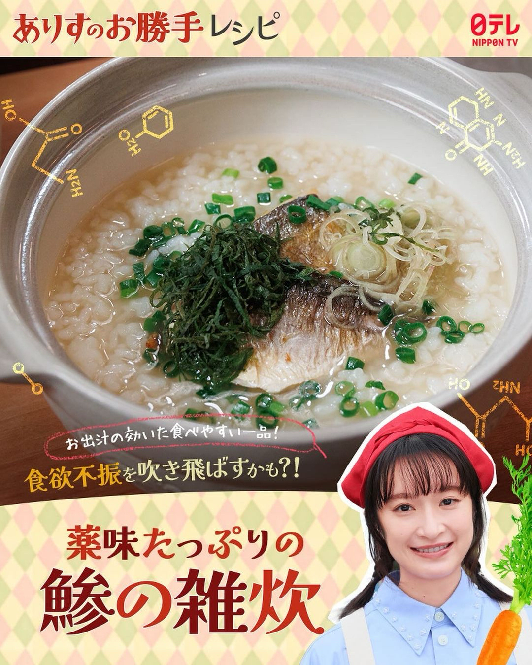 【爱丽丝】竹荚鱼杂烩粥的做法