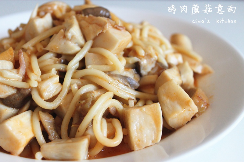 白蘑菇奶油培根意面