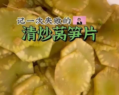莴笋片怎样炒才不会失败