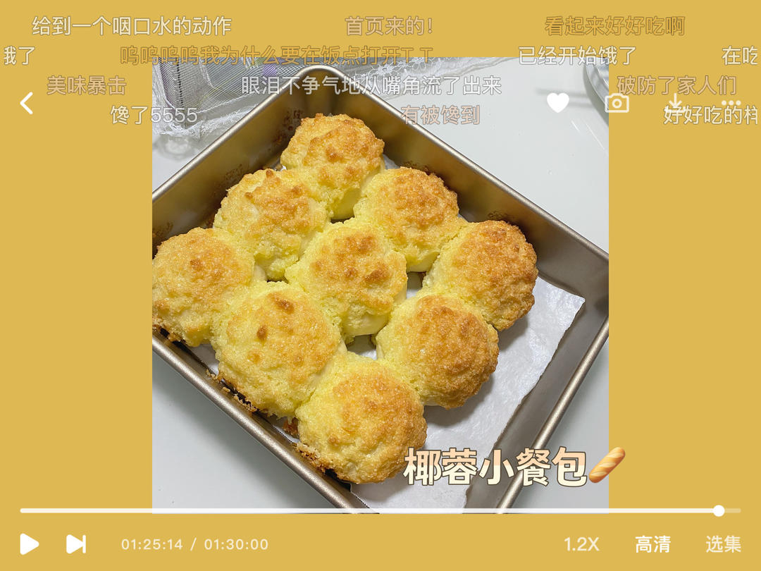 椰蓉餐包（一次发酵，玉米油版，或黄油）