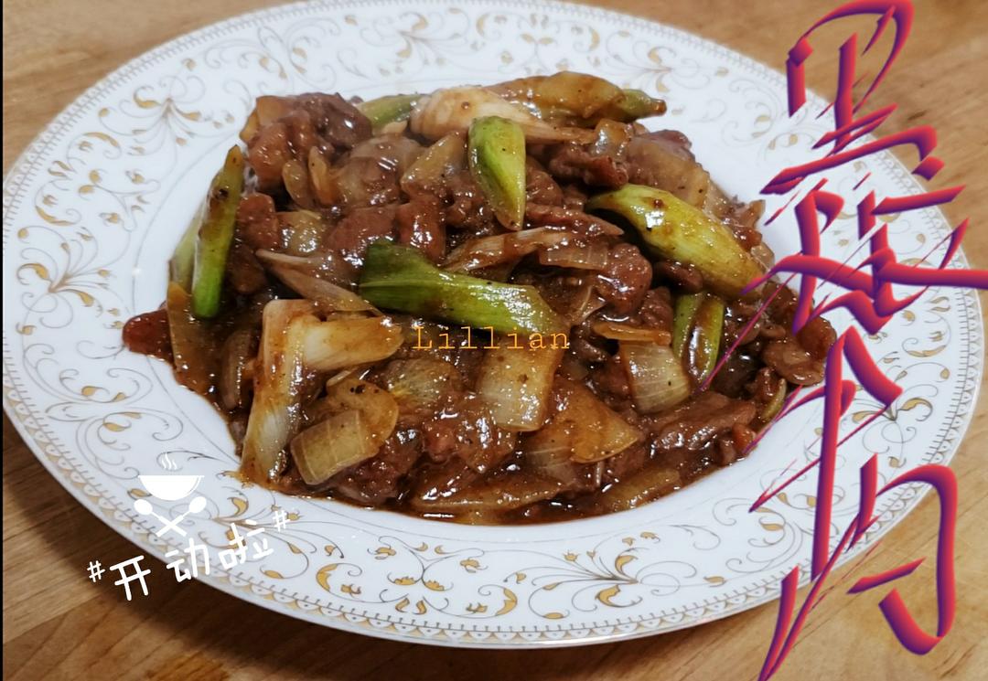 【快手菜】超嫩黑椒牛肉的做法