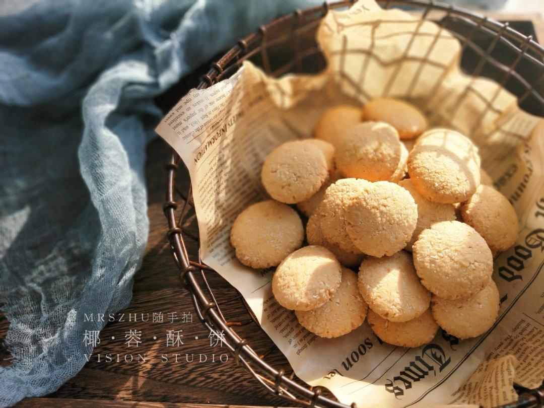 椰蓉酥（简单快手）