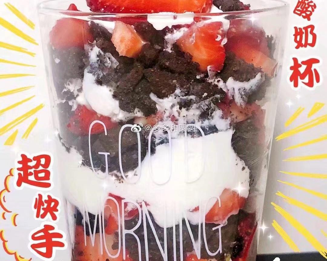 草莓奥利奥酸奶杯的做法