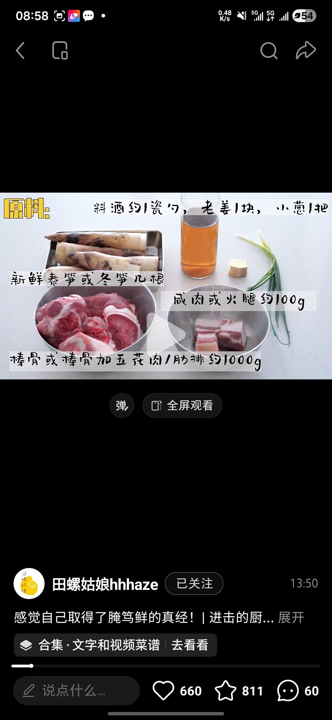 腌笃鲜｜田螺姑娘版自存