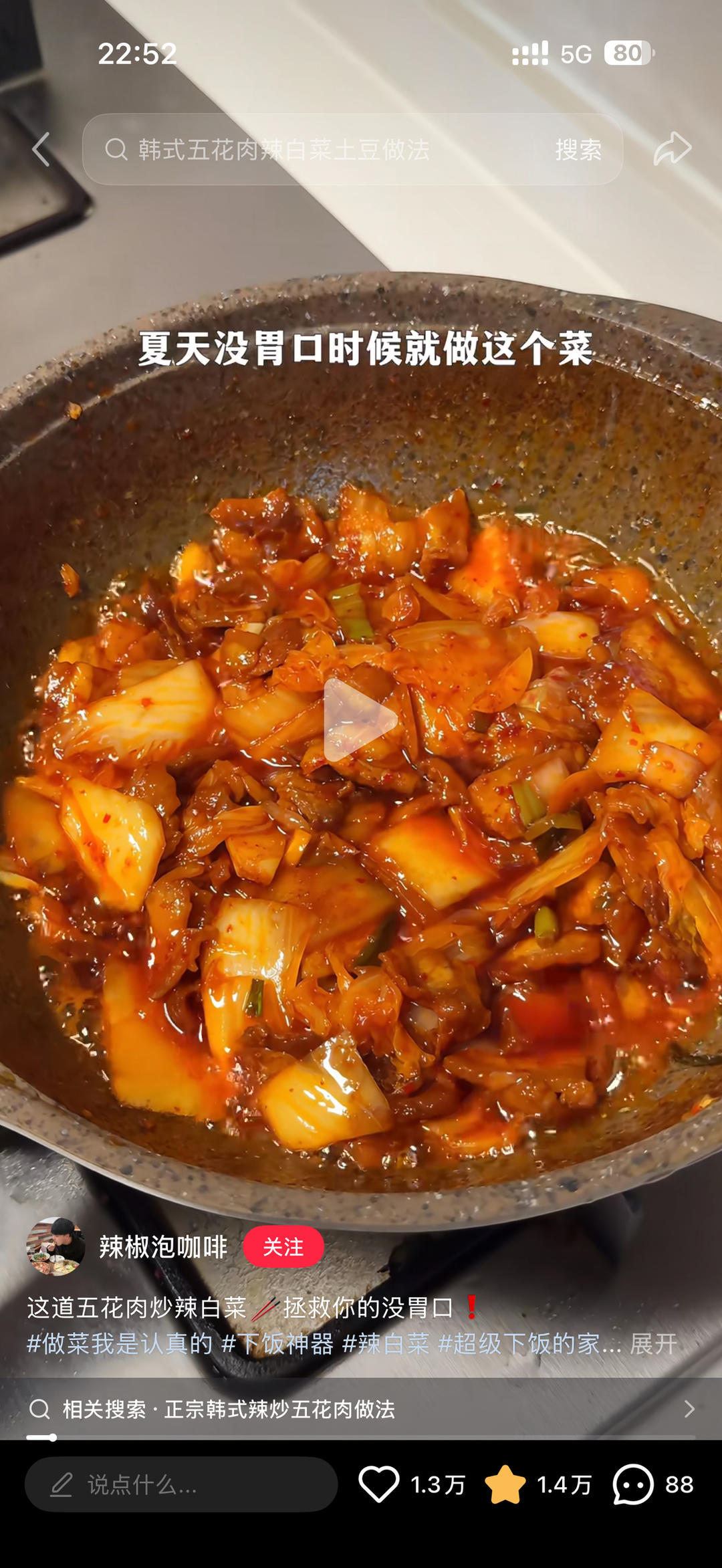 韩式辣白菜五花肉土豆片