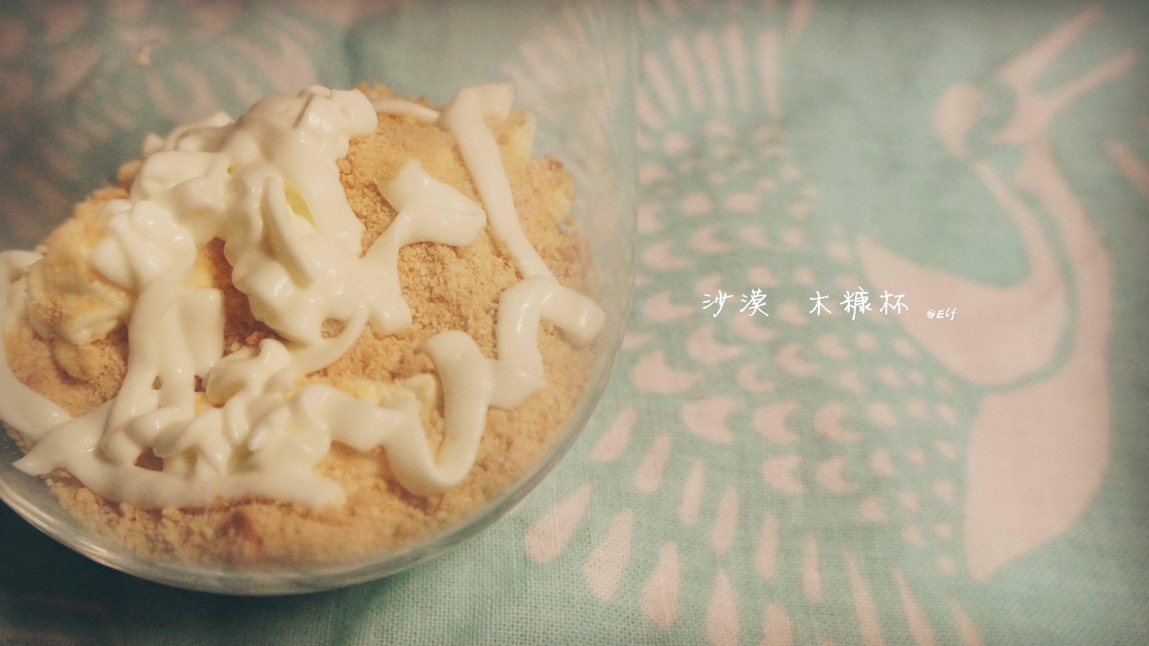 木糠杯——适合小白做的甜品