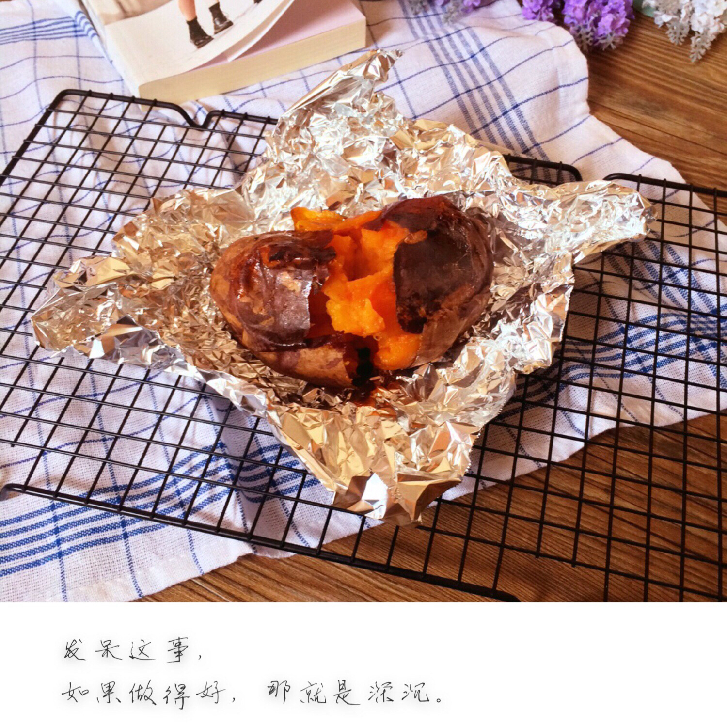 自制烤地瓜