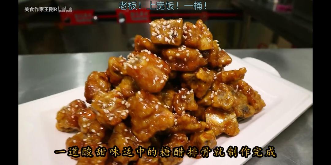 王刚 糖醋排骨