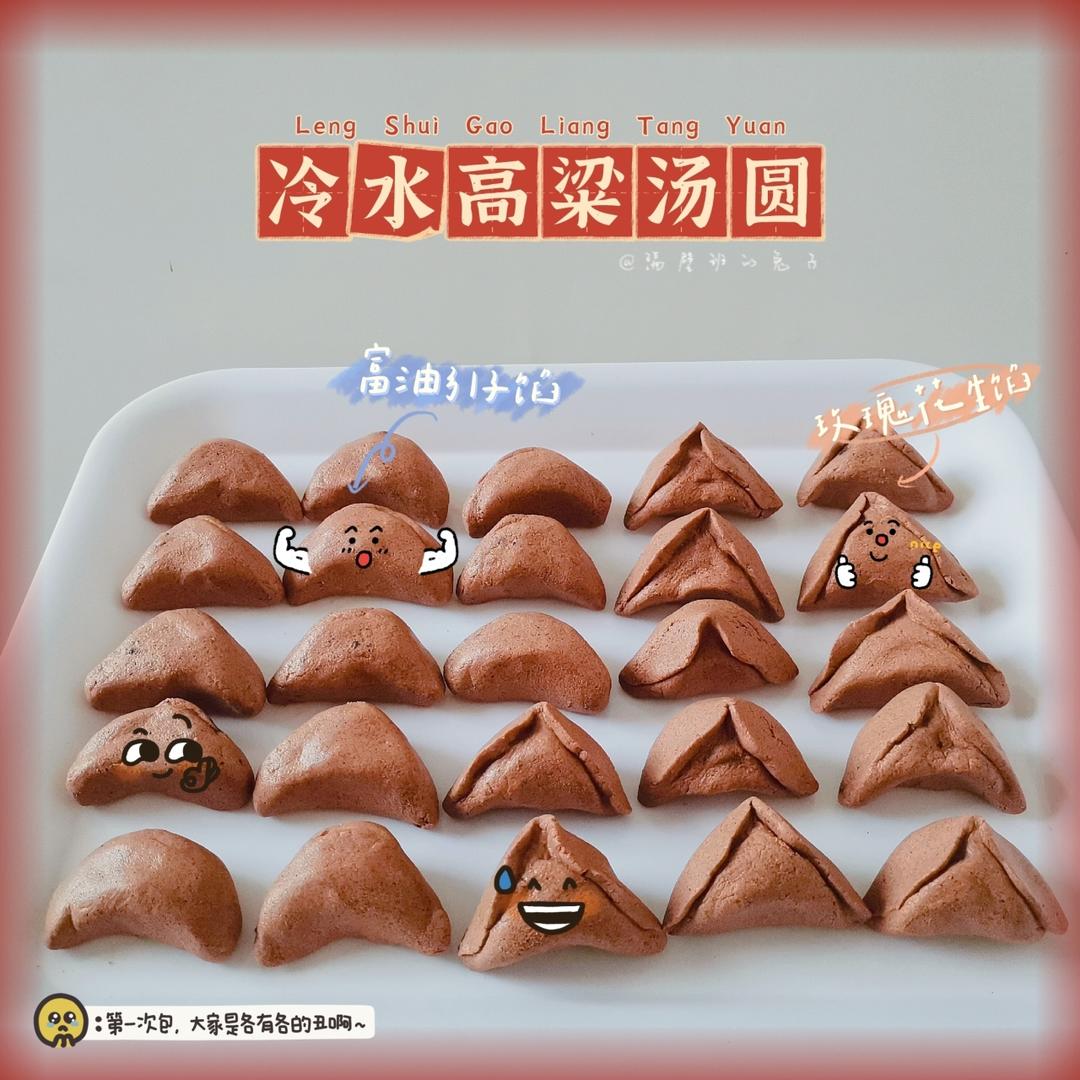 花生黑芝麻汤圆